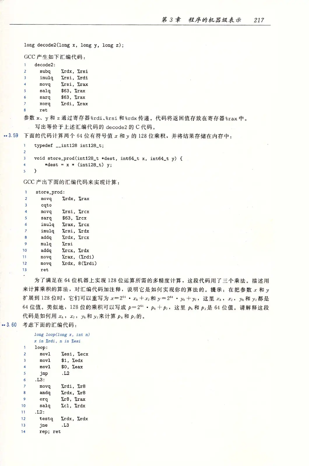 深入理解计算机系统(原书第3版) PDF 第 252 页