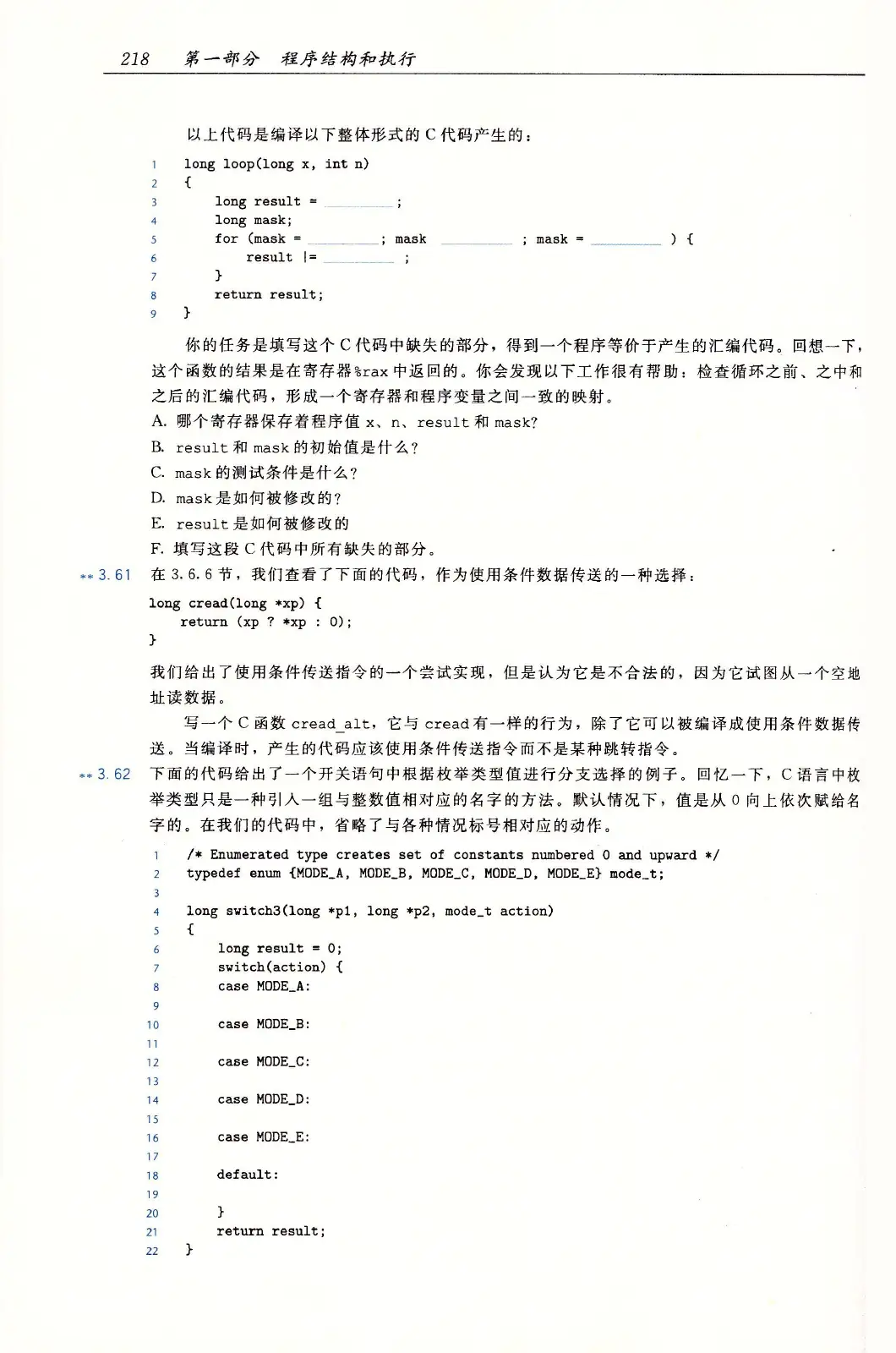 深入理解计算机系统(原书第3版) PDF 第 253 页