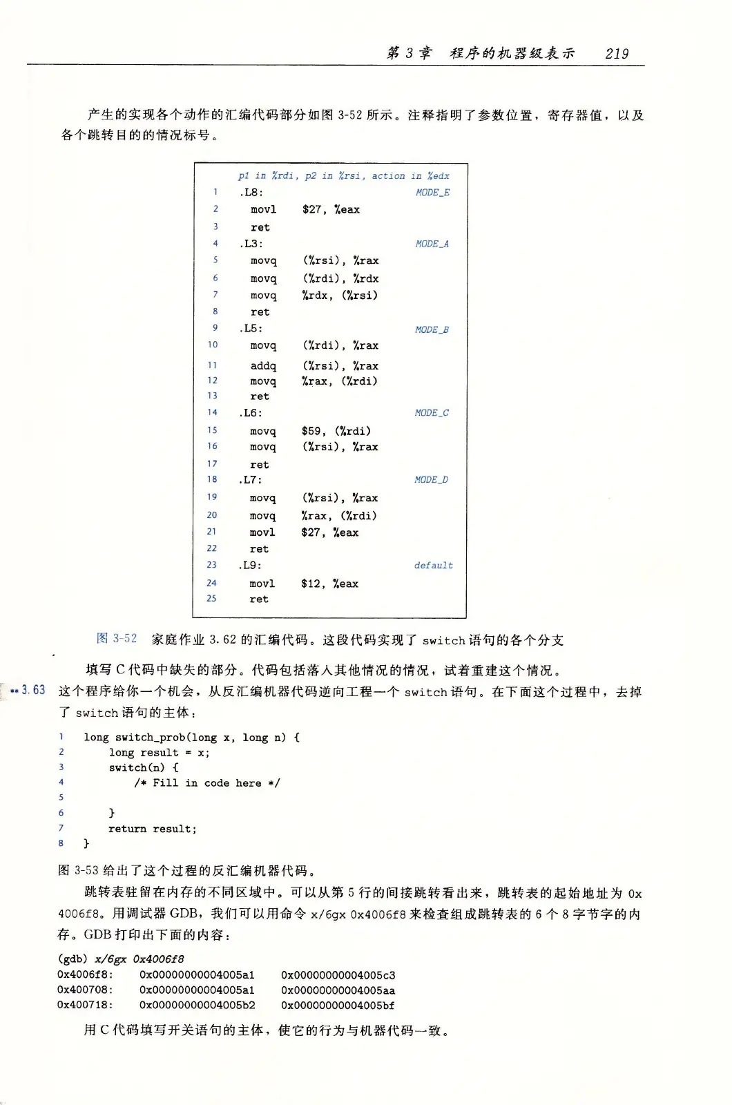 深入理解计算机系统(原书第3版) PDF 第 254 页