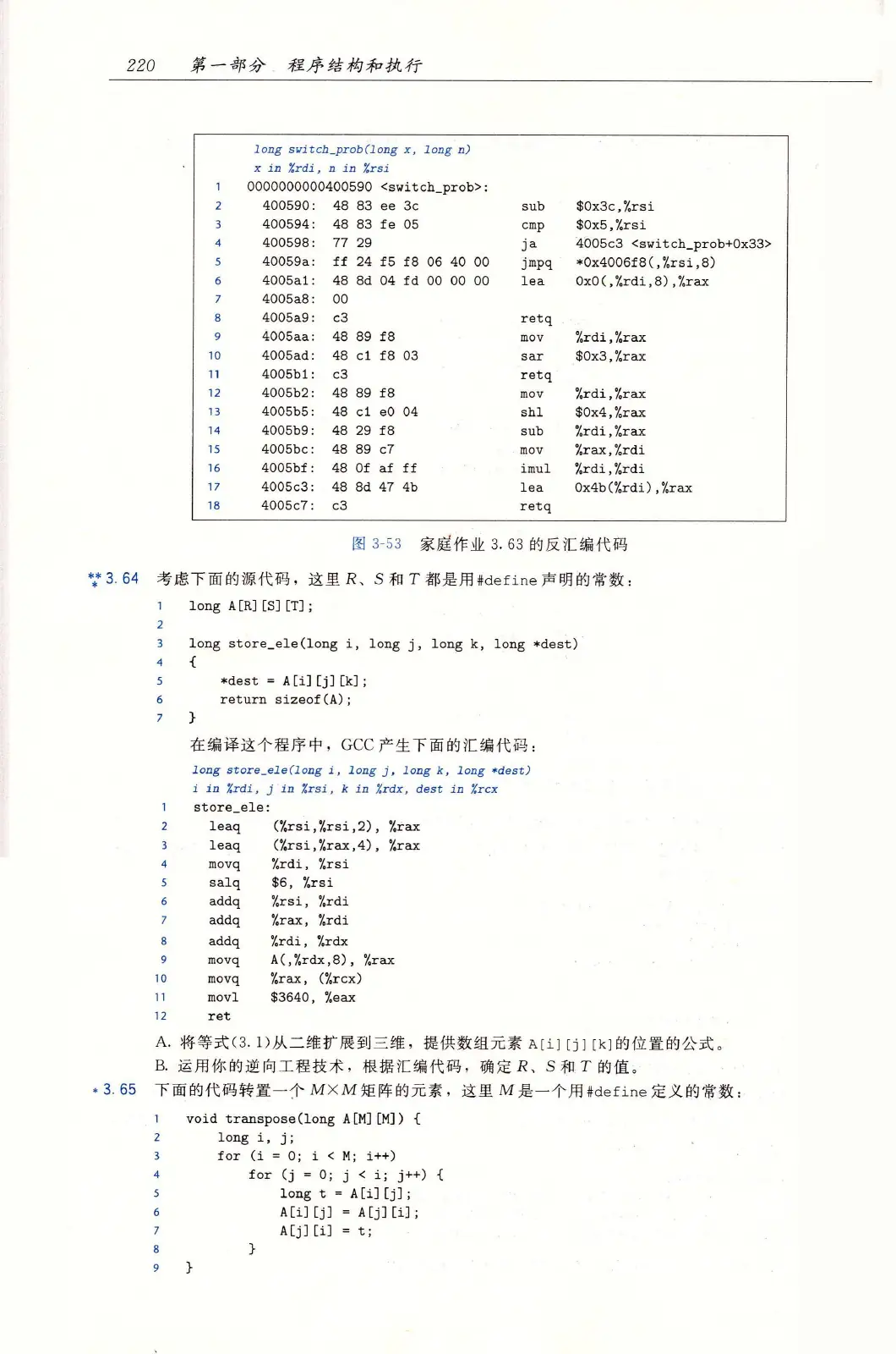 深入理解计算机系统(原书第3版) PDF 第 255 页