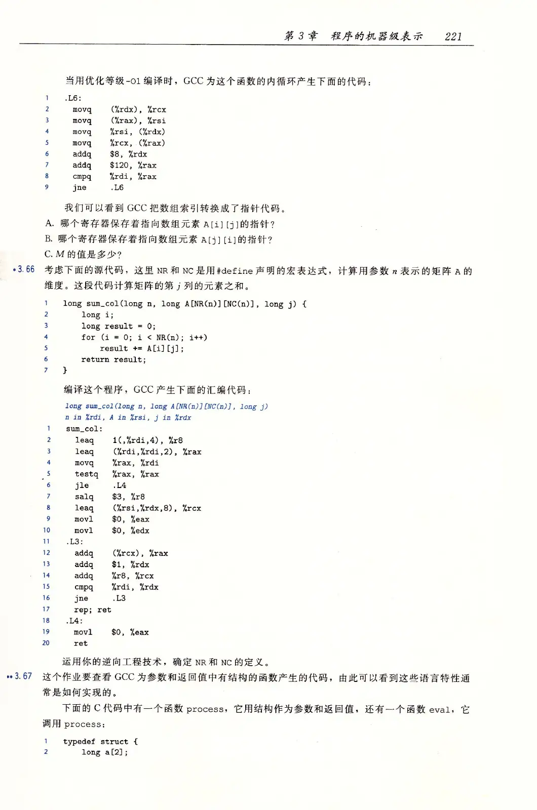 深入理解计算机系统(原书第3版) PDF 第 256 页