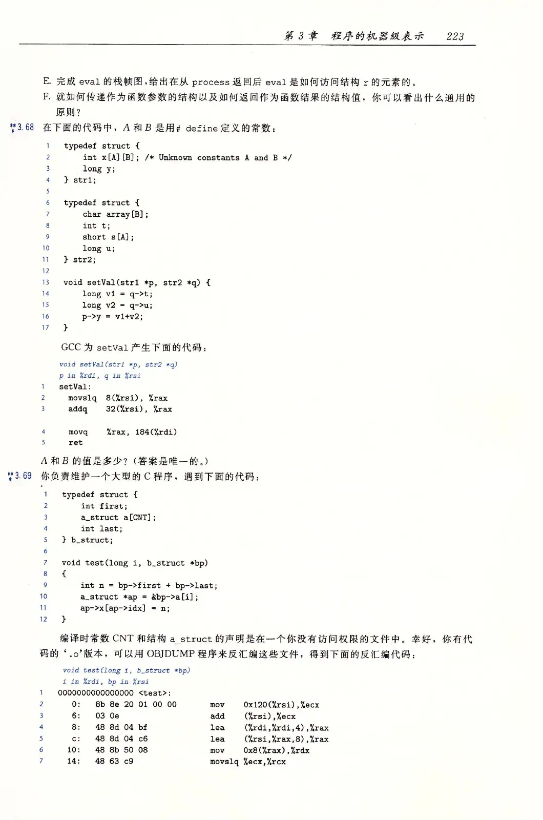 深入理解计算机系统(原书第3版) PDF 第 258 页