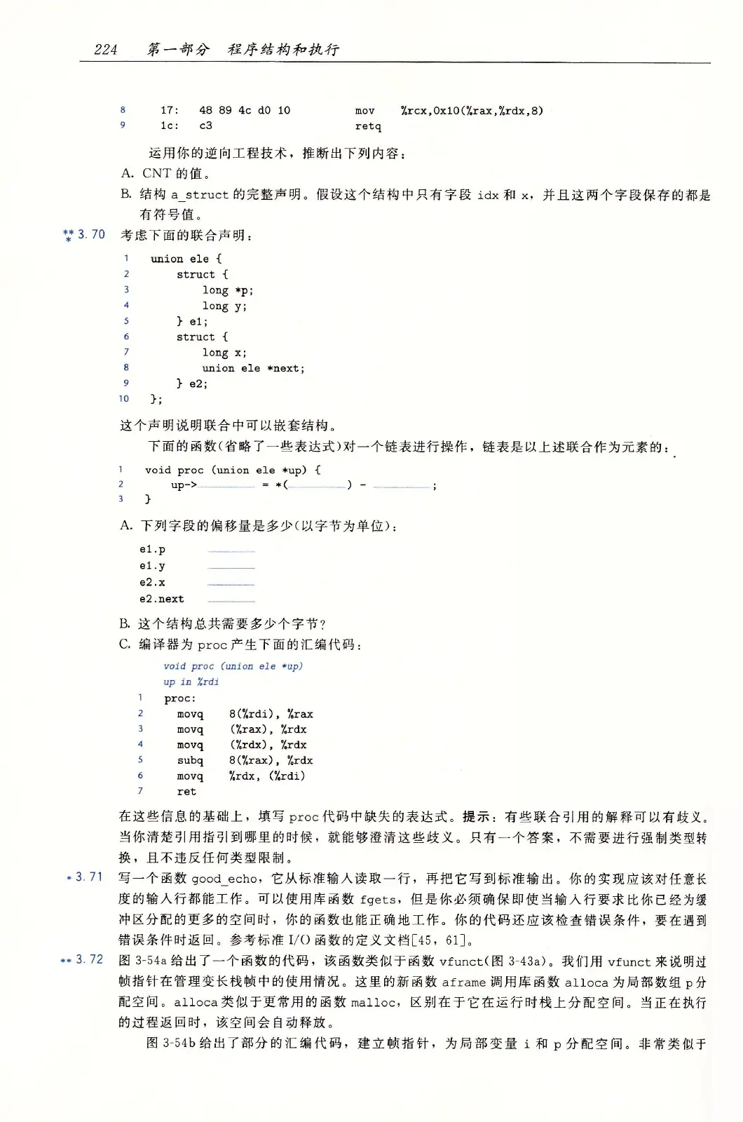深入理解计算机系统(原书第3版) PDF 第 259 页