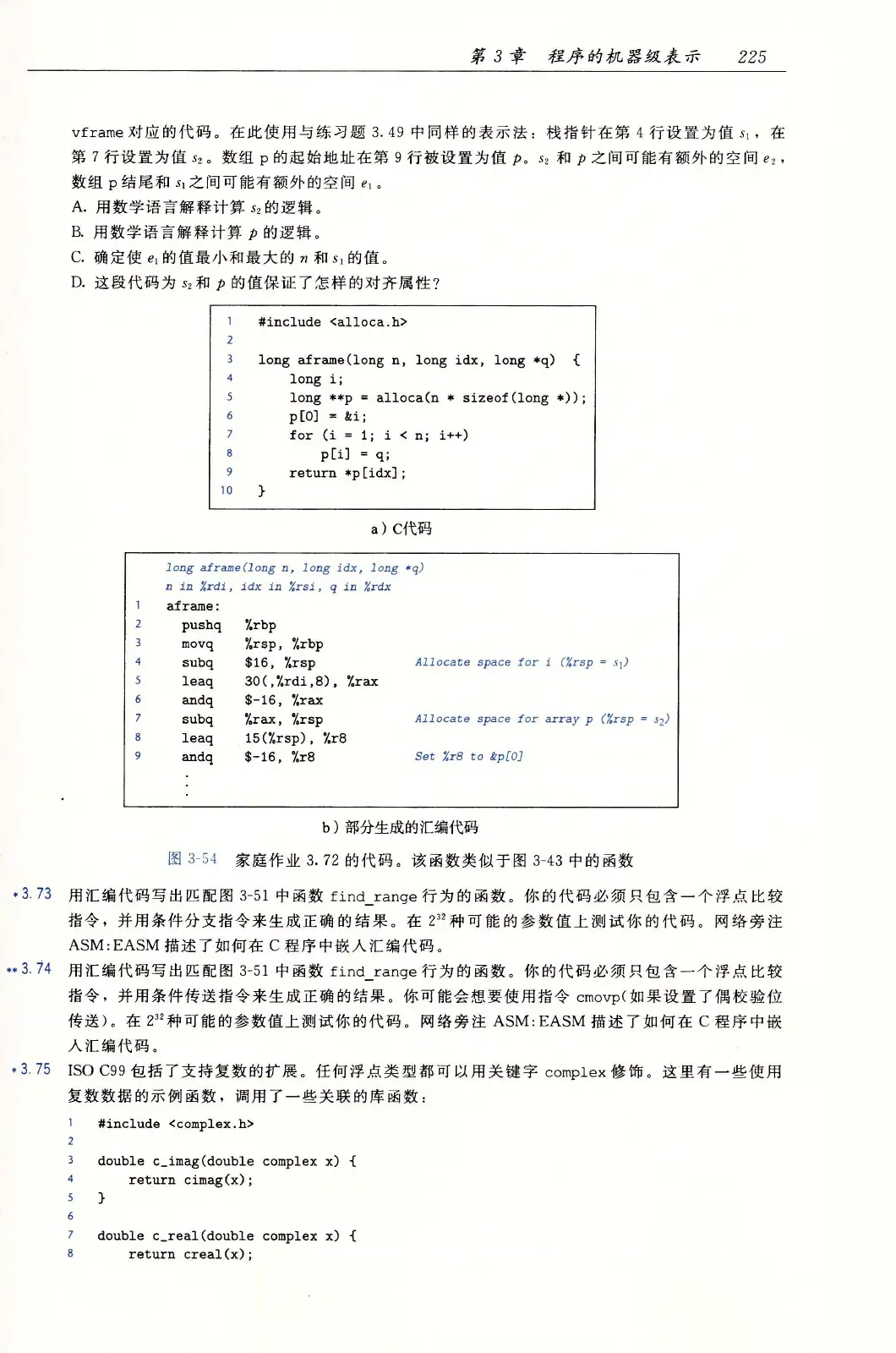 深入理解计算机系统(原书第3版) PDF 第 260 页