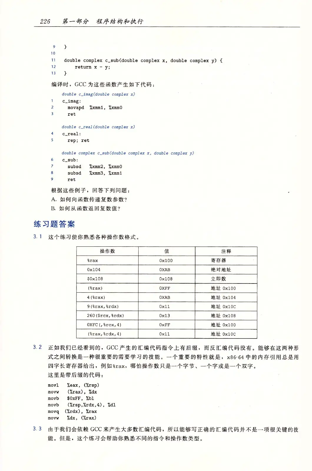深入理解计算机系统(原书第3版) PDF 第 261 页