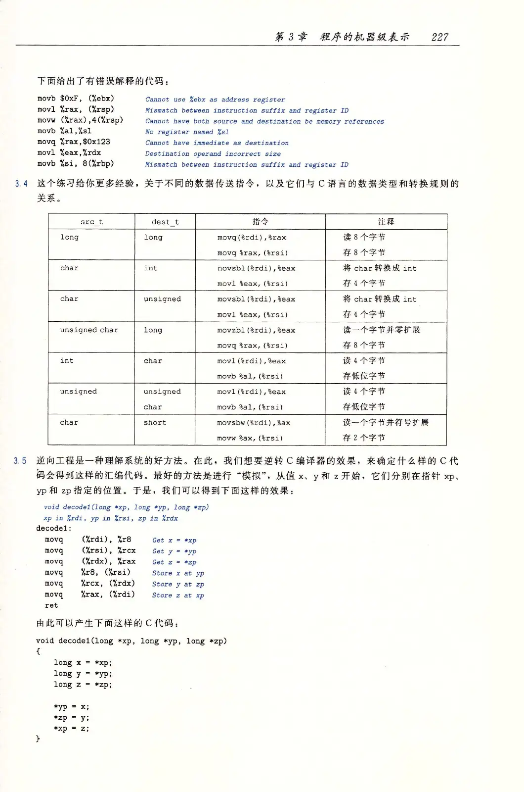 深入理解计算机系统(原书第3版) PDF 第 262 页