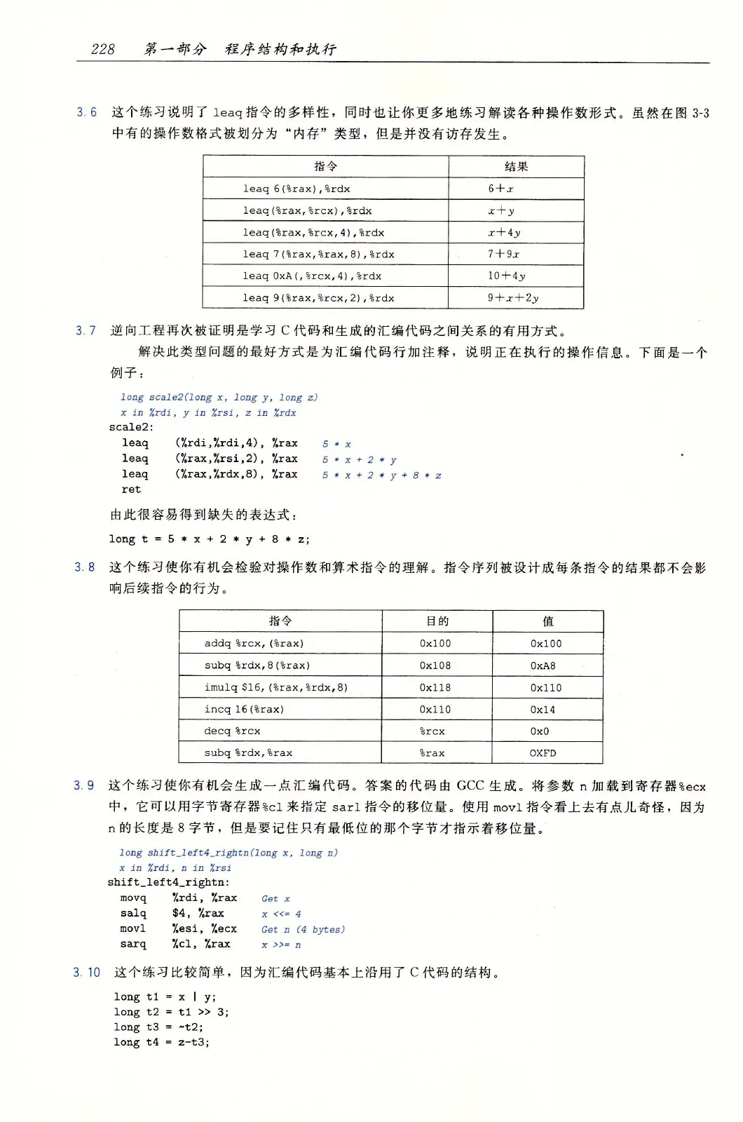 深入理解计算机系统(原书第3版) PDF 第 263 页