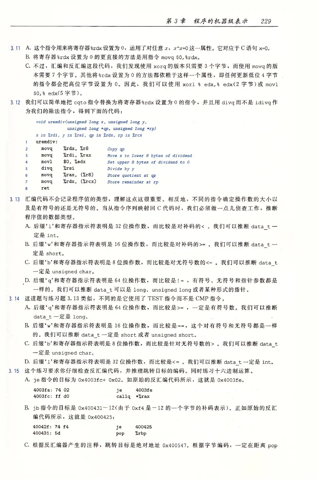 深入理解计算机系统(原书第3版) PDF 第 264 页