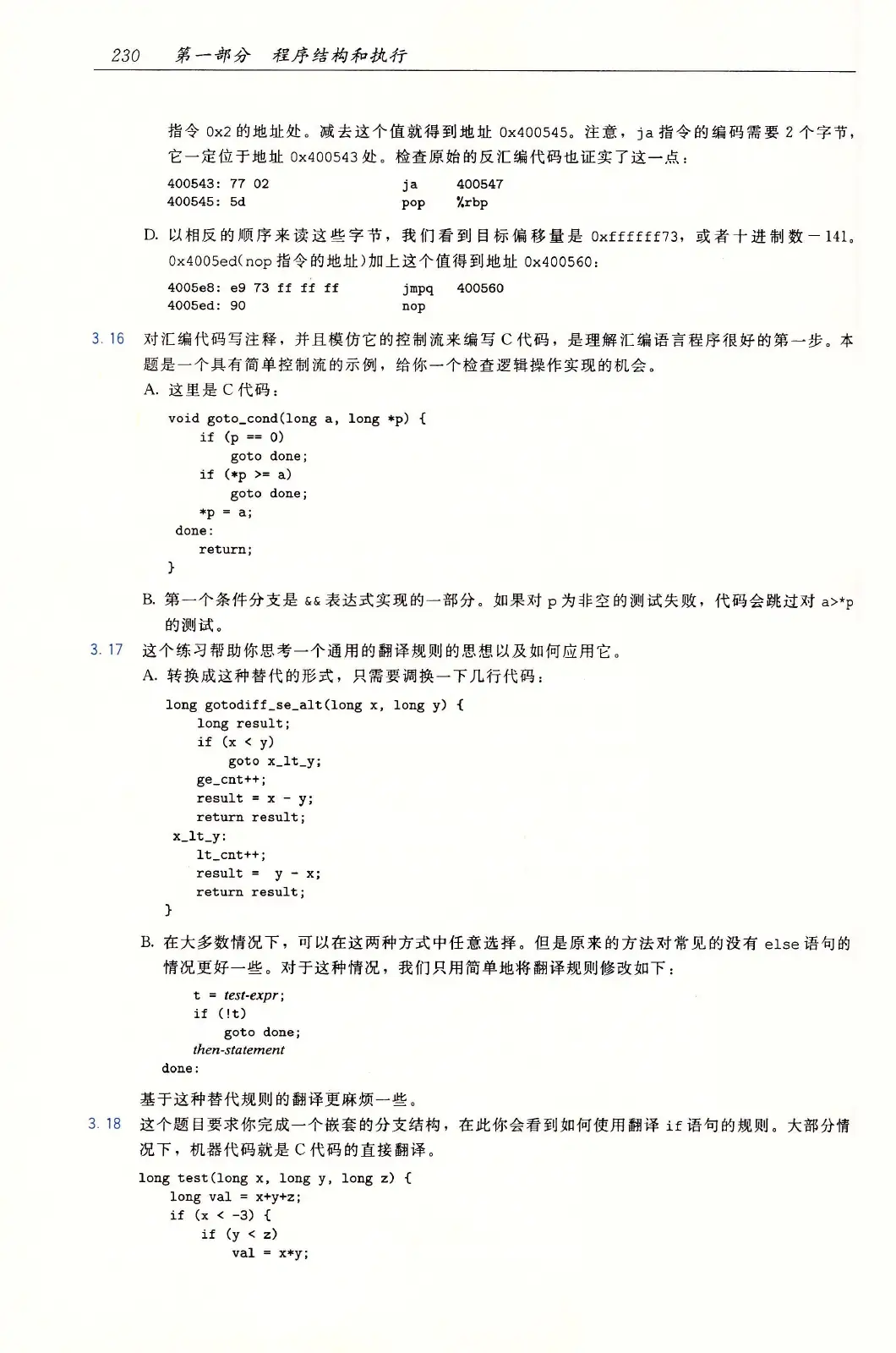 深入理解计算机系统(原书第3版) PDF 第 265 页