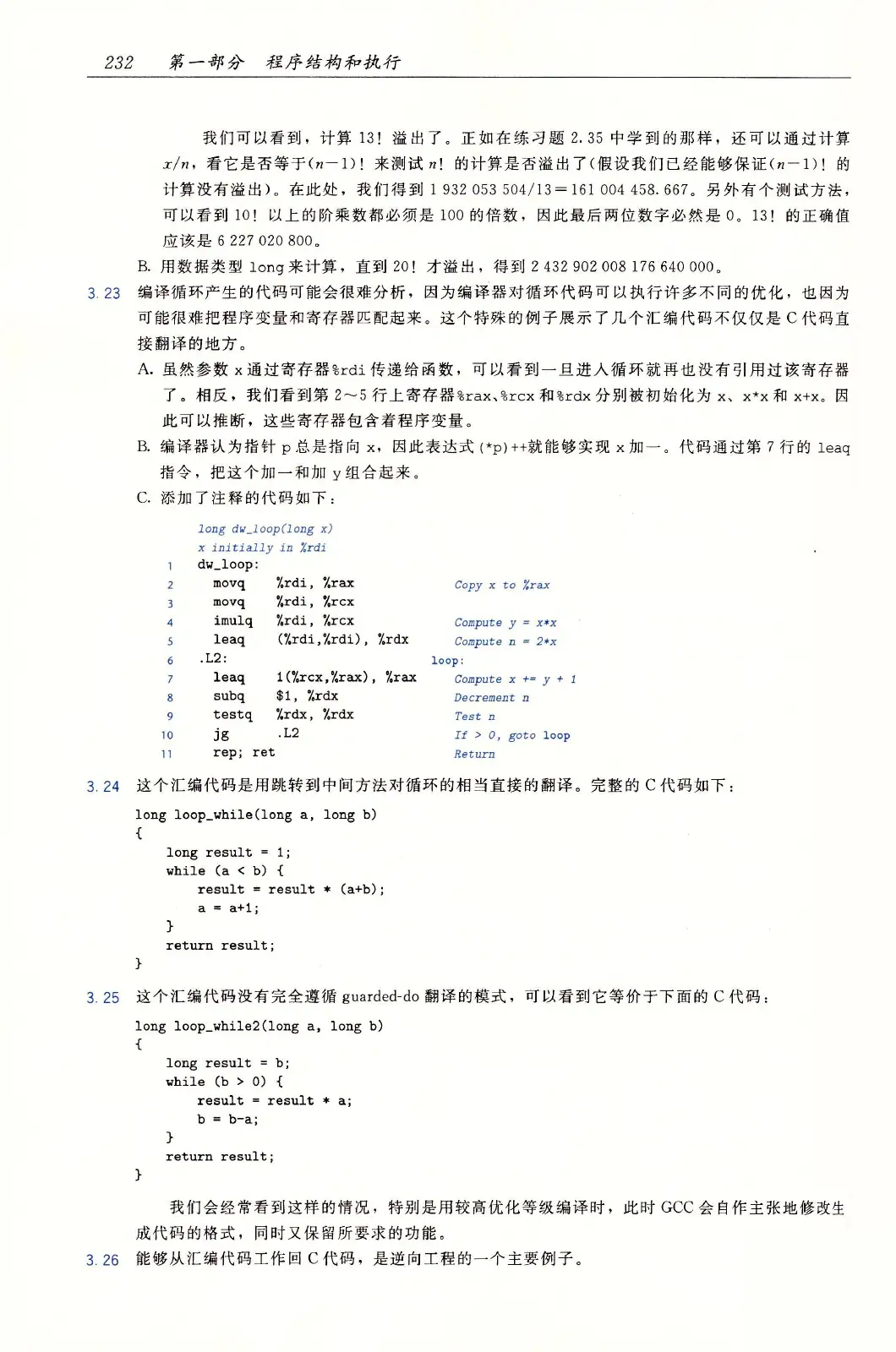 深入理解计算机系统(原书第3版) PDF 第 267 页