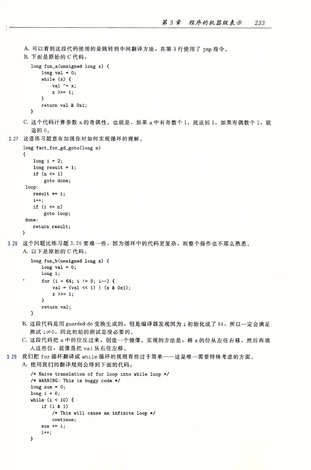 深入理解计算机系统(原书第3版) PDF 第 268 页