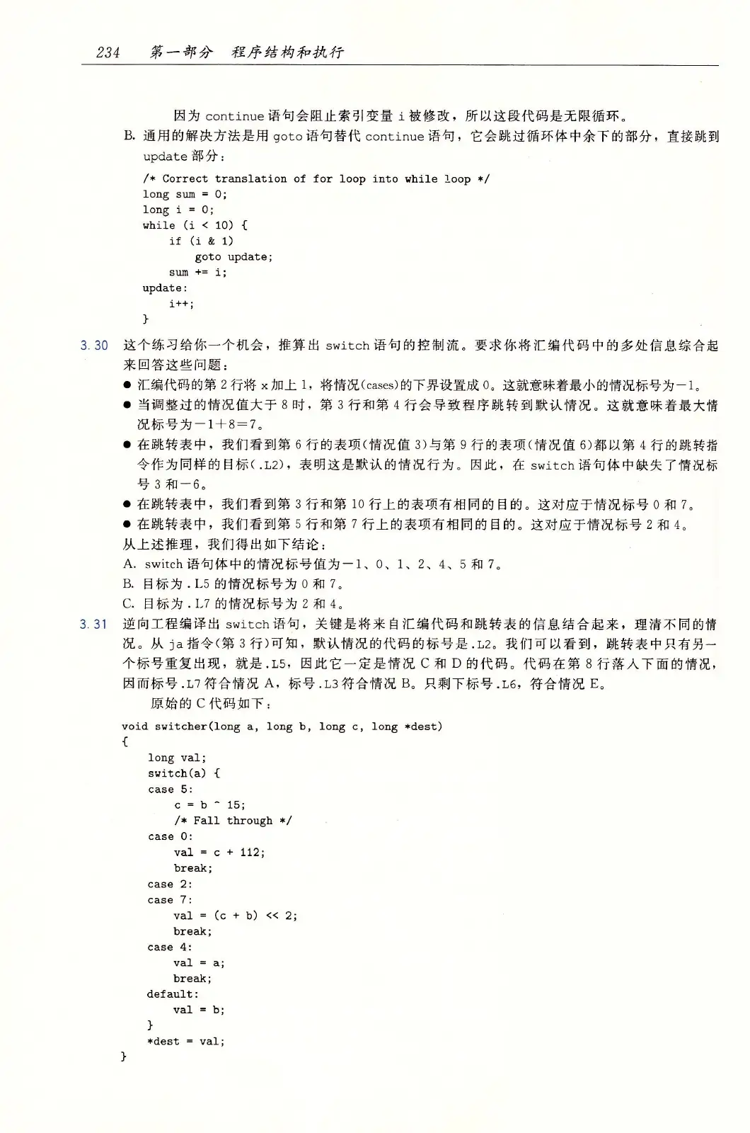 深入理解计算机系统(原书第3版) PDF 第 269 页