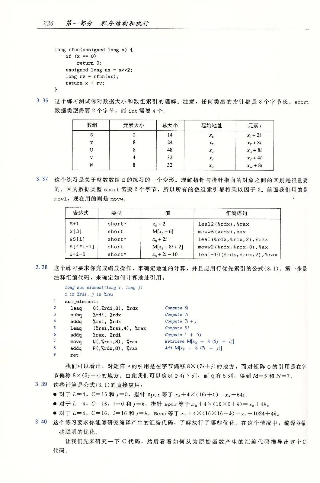 深入理解计算机系统(原书第3版) PDF 第 271 页