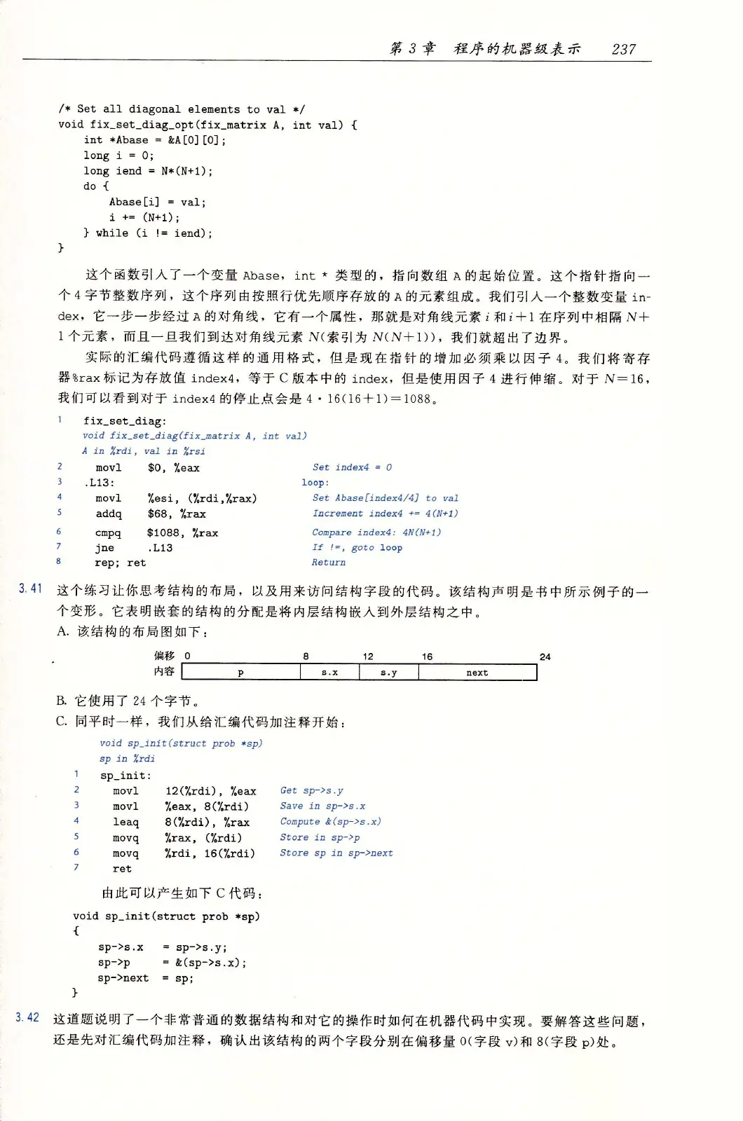 深入理解计算机系统(原书第3版) PDF 第 272 页