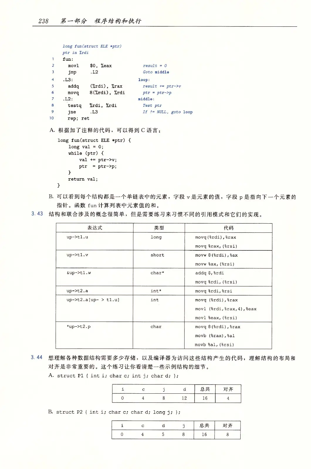 深入理解计算机系统(原书第3版) PDF 第 273 页