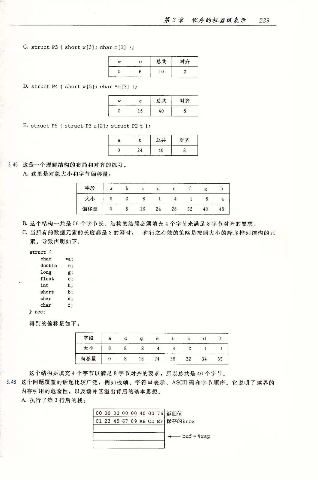 深入理解计算机系统(原书第3版) PDF 第 274 页