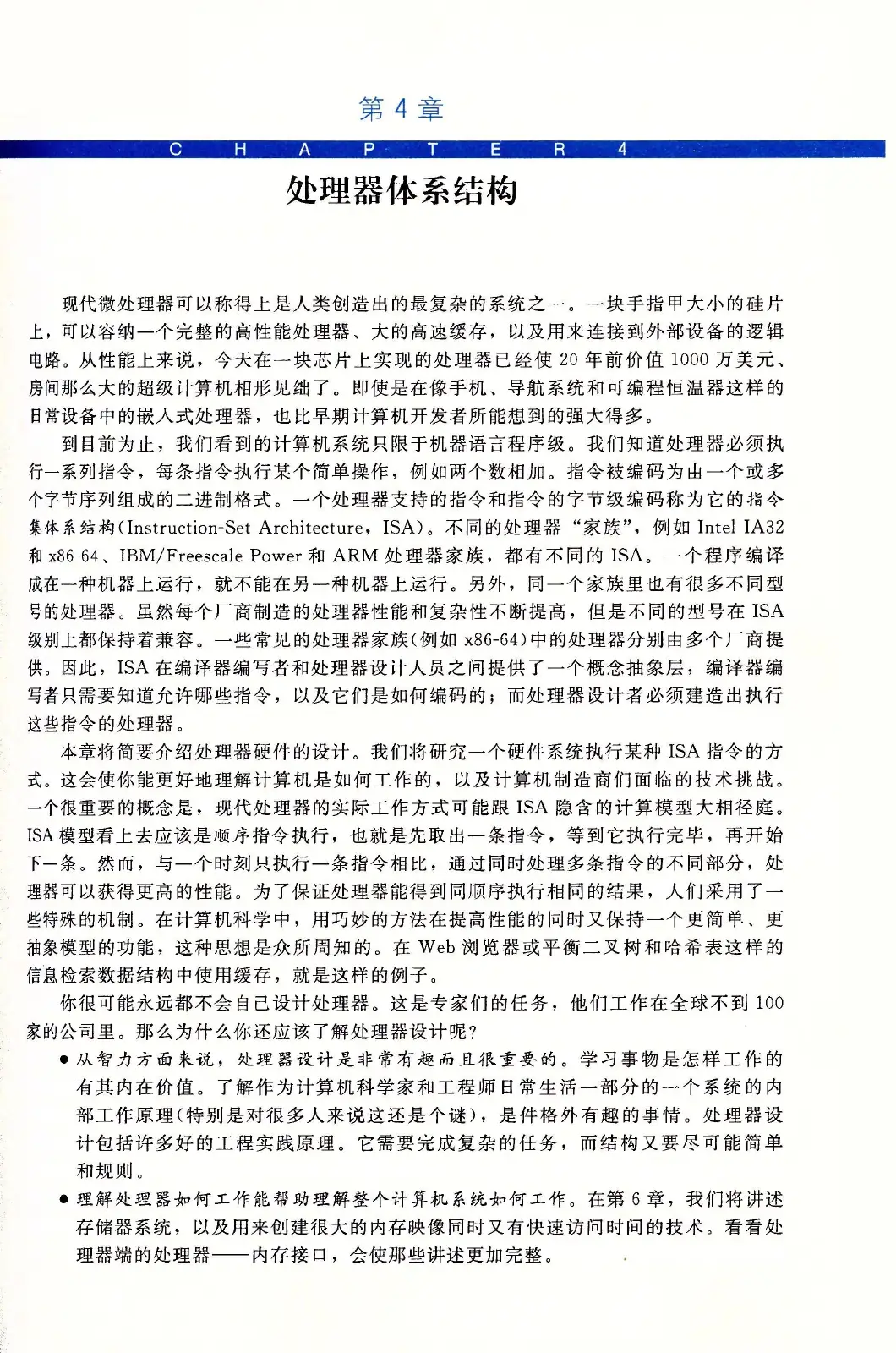 深入理解计算机系统(原书第3版) PDF 第 278 页