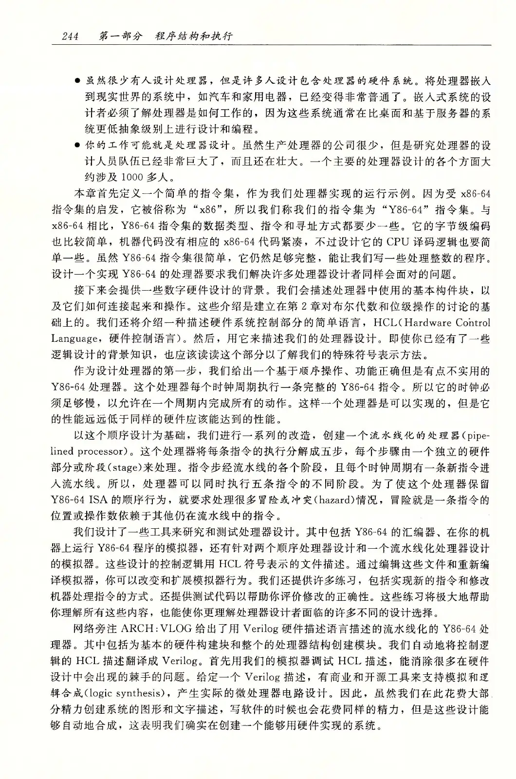 深入理解计算机系统(原书第3版) PDF 第 279 页