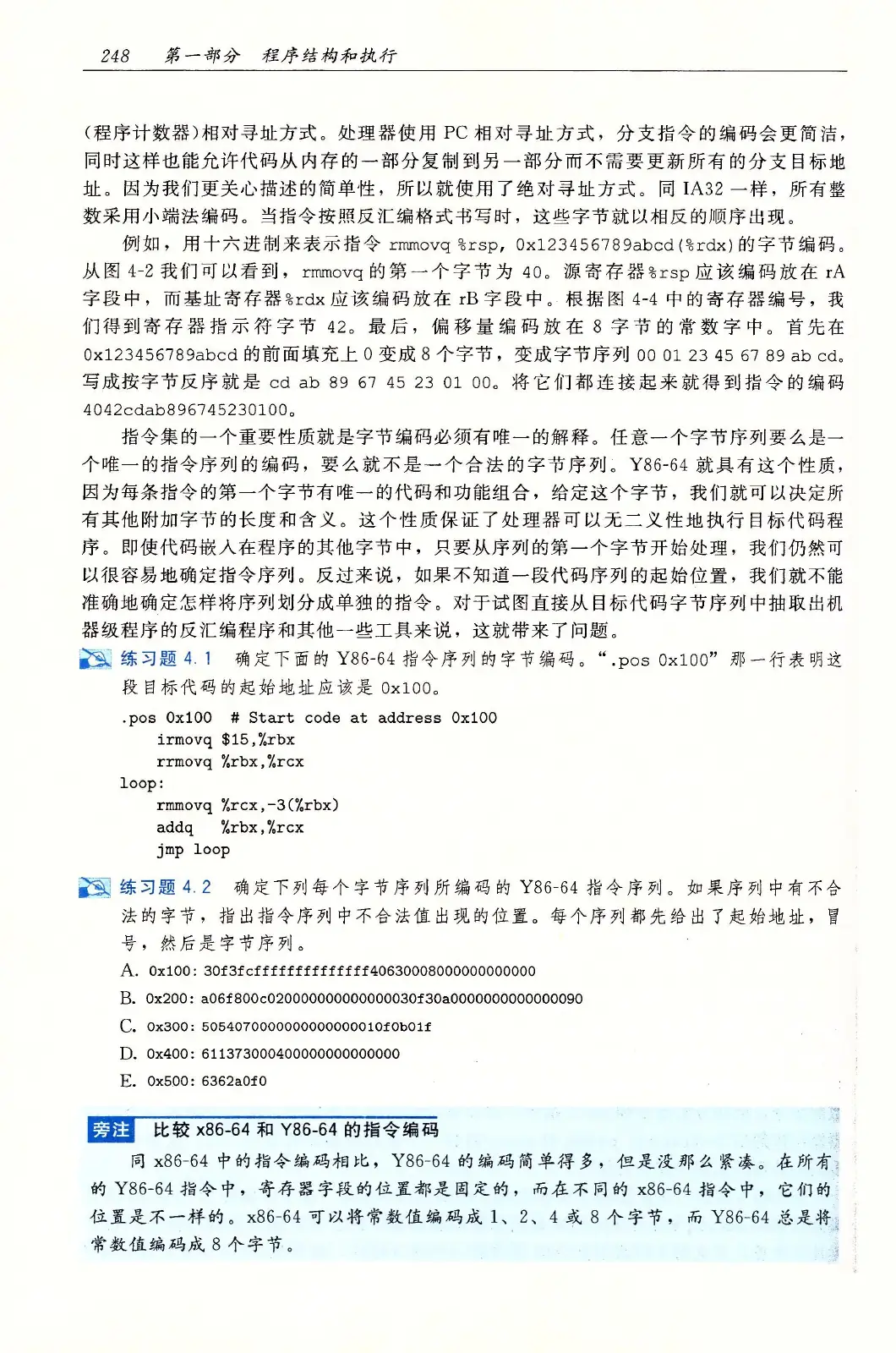 深入理解计算机系统(原书第3版) PDF 第 283 页