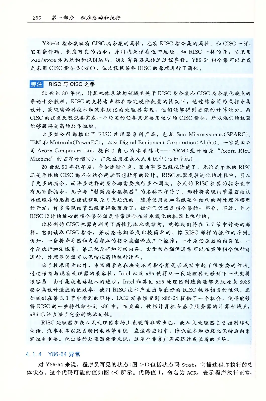 深入理解计算机系统(原书第3版) PDF 第 285 页