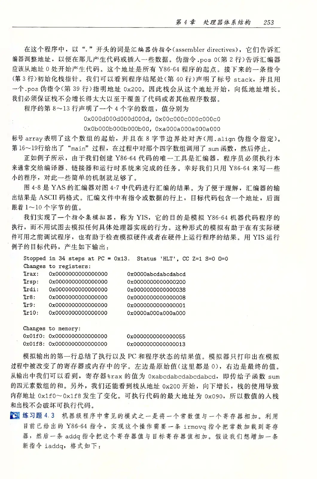 深入理解计算机系统(原书第3版) PDF 第 288 页