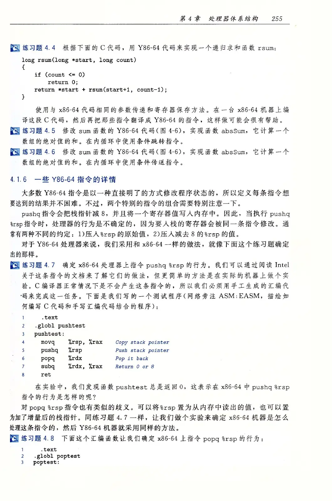 深入理解计算机系统(原书第3版) PDF 第 290 页