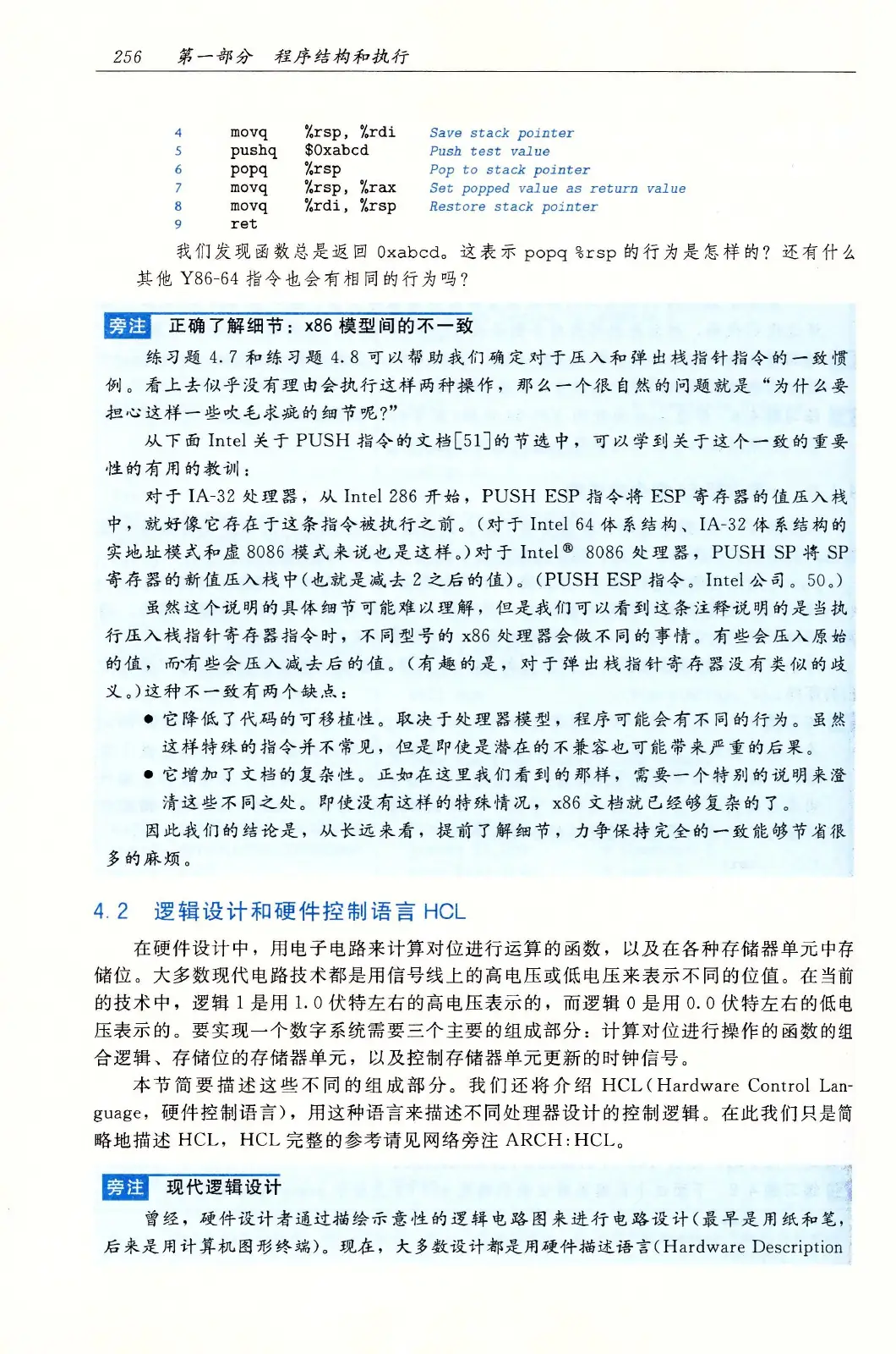 深入理解计算机系统(原书第3版) PDF 第 291 页