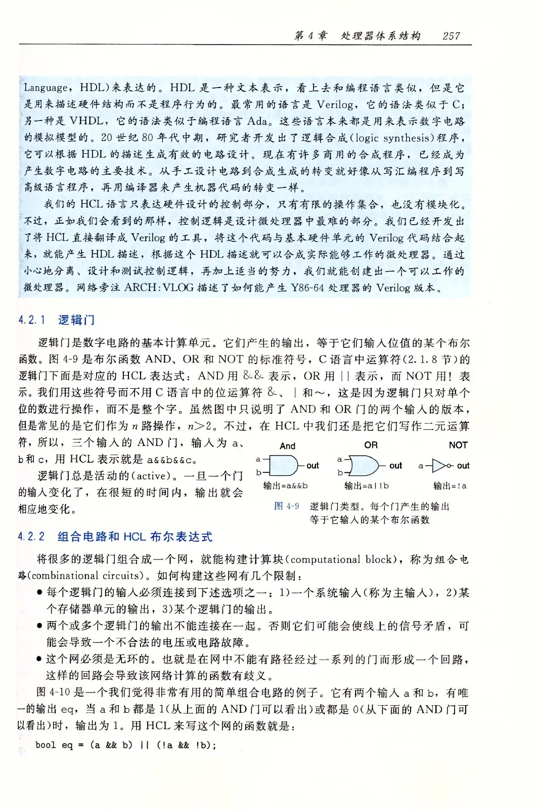 深入理解计算机系统(原书第3版) PDF 第 292 页