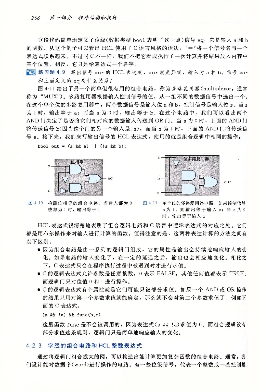 深入理解计算机系统(原书第3版) PDF 第 293 页