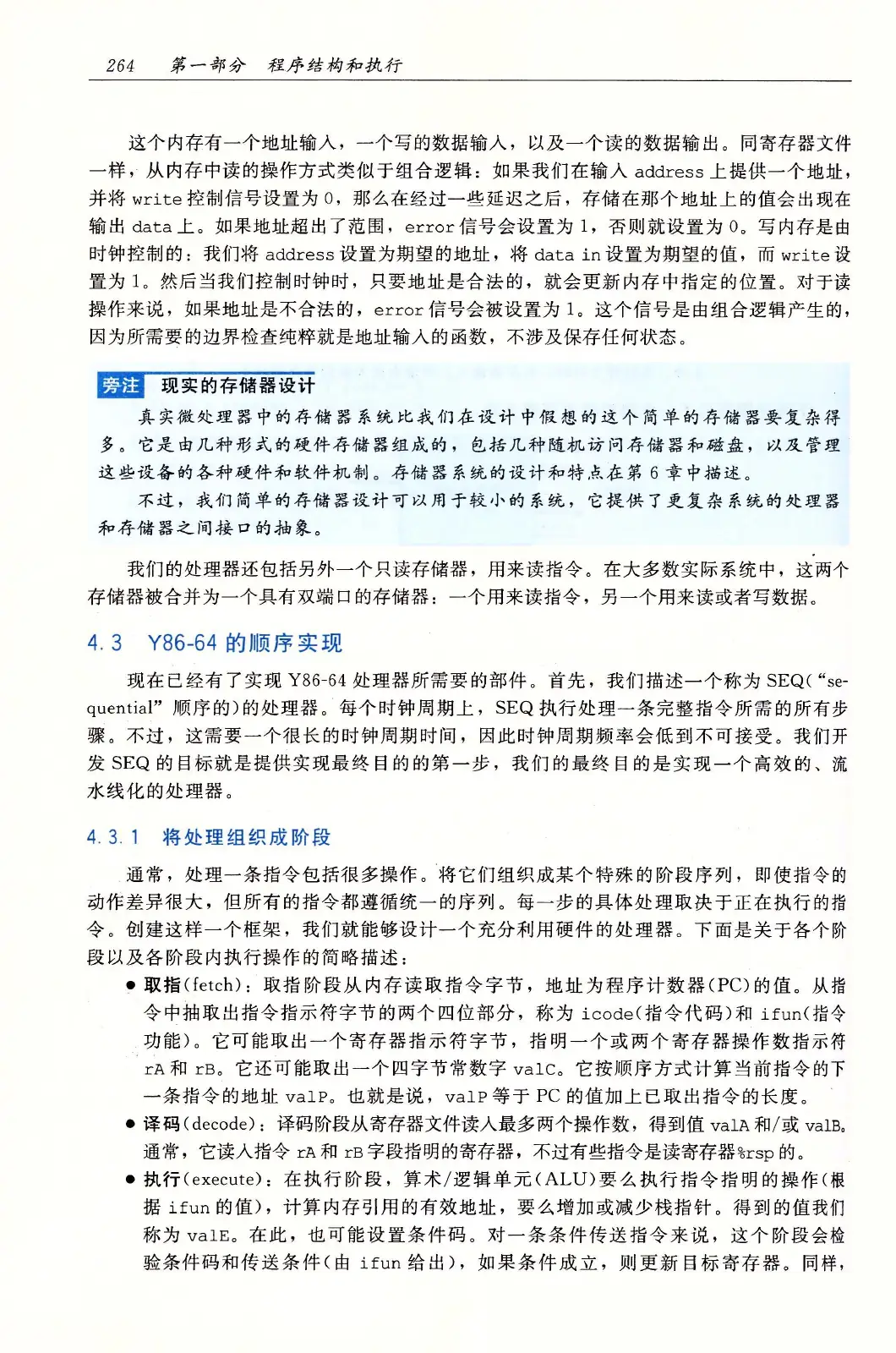 深入理解计算机系统(原书第3版) PDF 第 299 页