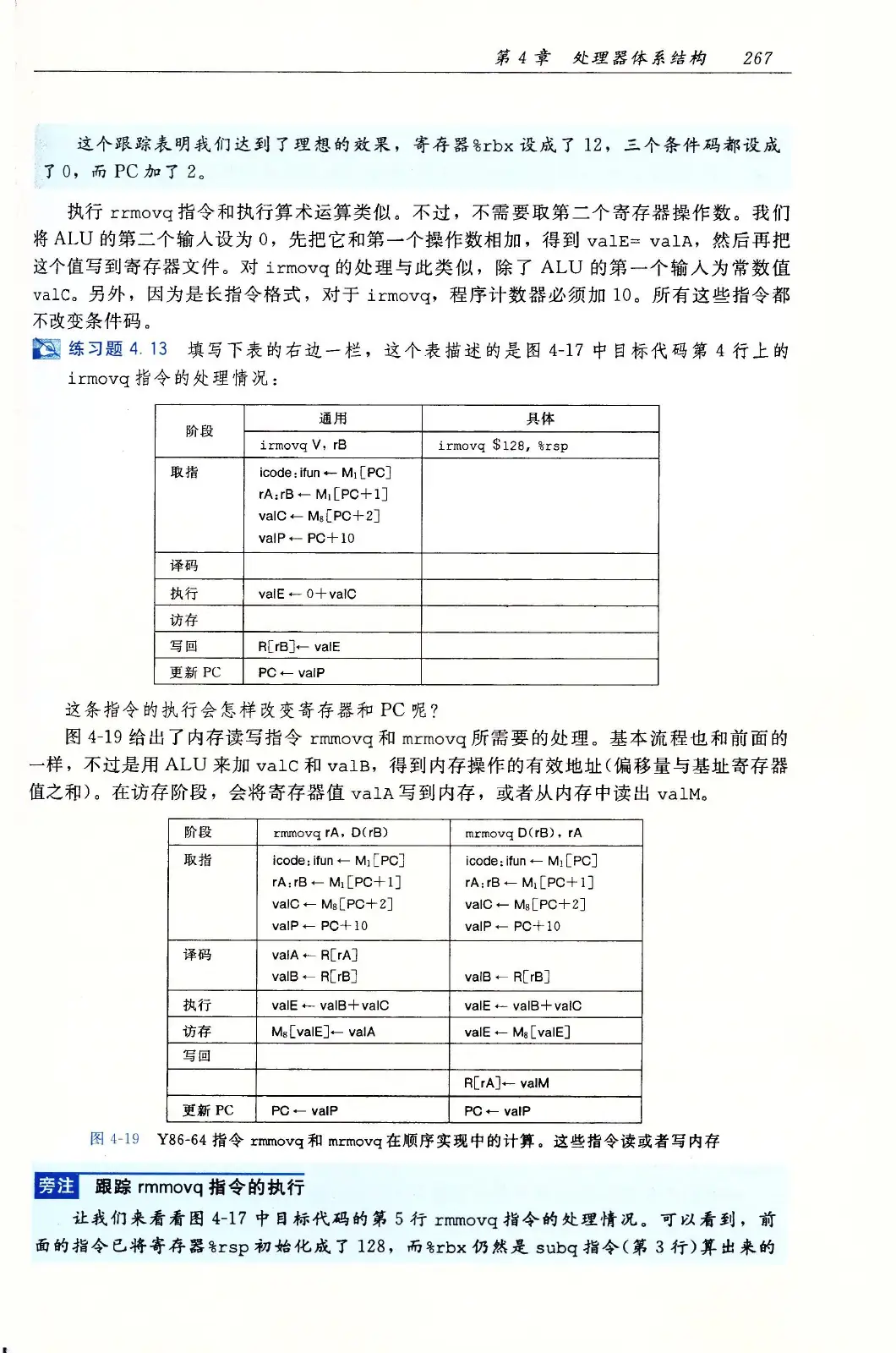 深入理解计算机系统(原书第3版) PDF 第 302 页
