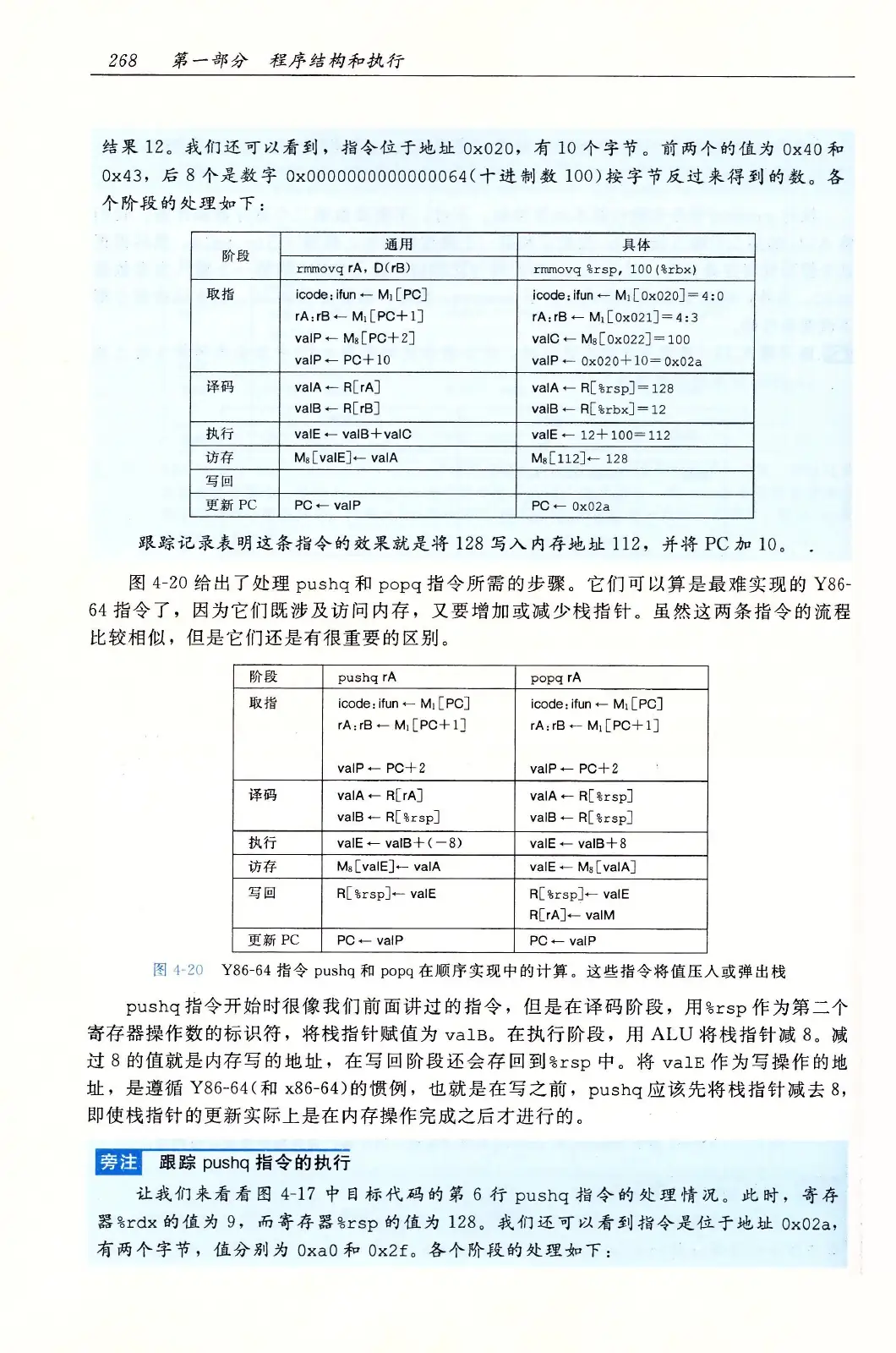 深入理解计算机系统(原书第3版) PDF 第 303 页