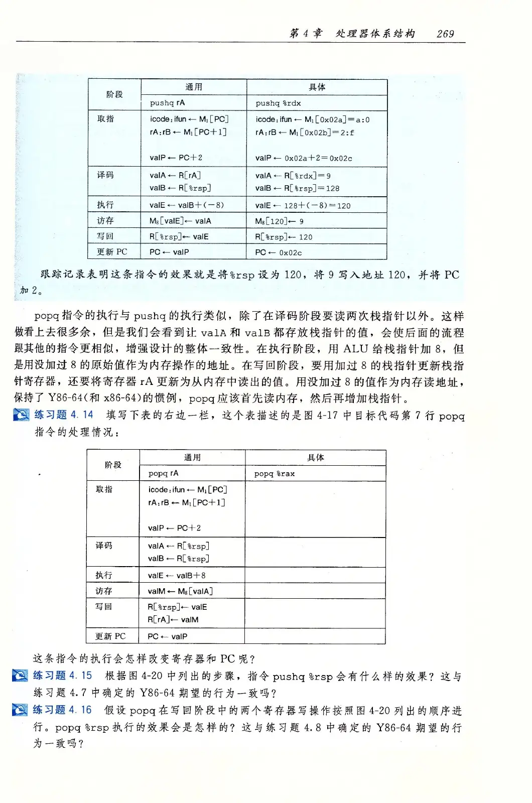 深入理解计算机系统(原书第3版) PDF 第 304 页