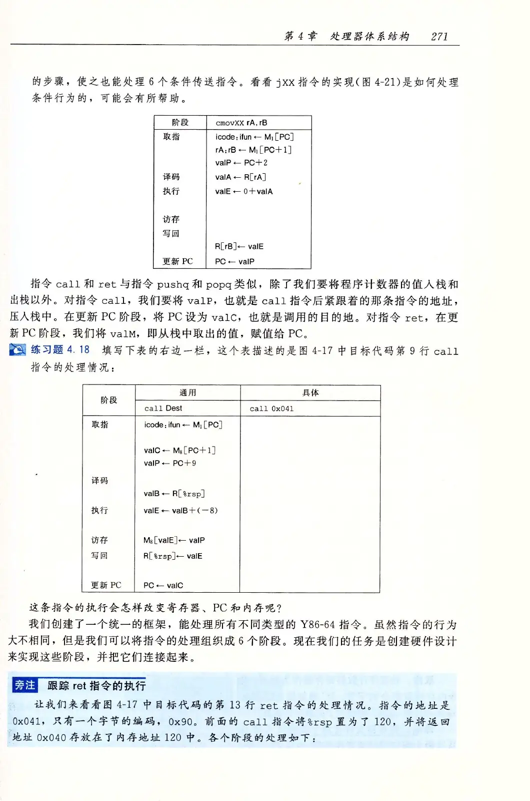 深入理解计算机系统(原书第3版) PDF 第 306 页