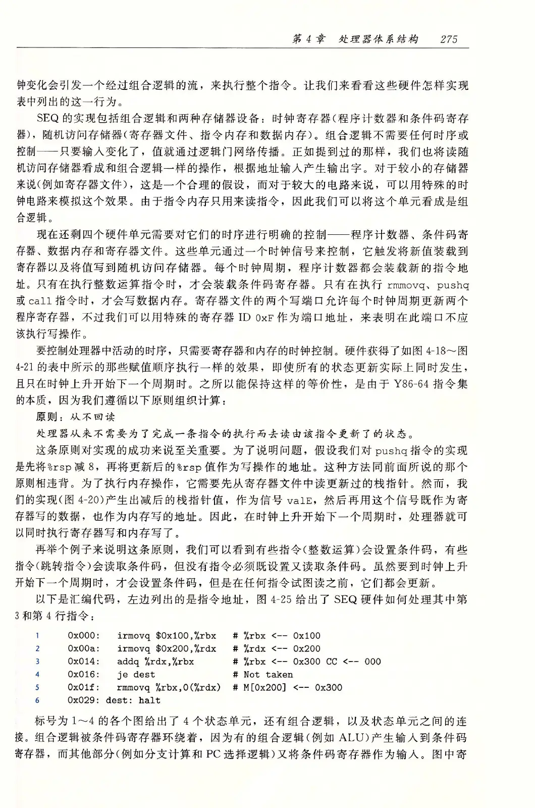深入理解计算机系统(原书第3版) PDF 第 310 页