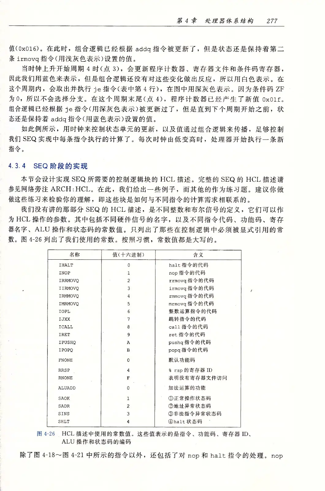 深入理解计算机系统(原书第3版) PDF 第 312 页