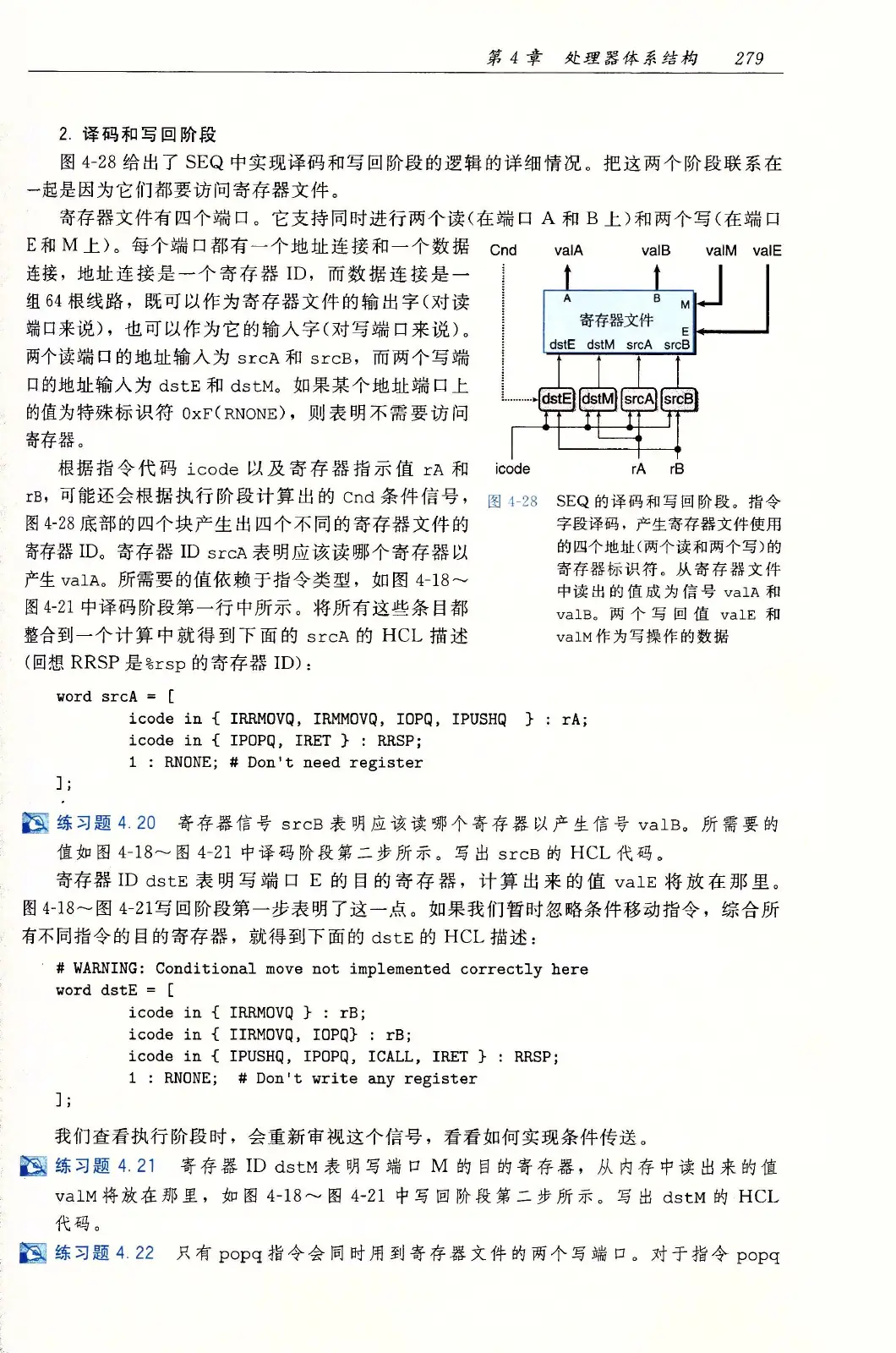 深入理解计算机系统(原书第3版) PDF 第 314 页