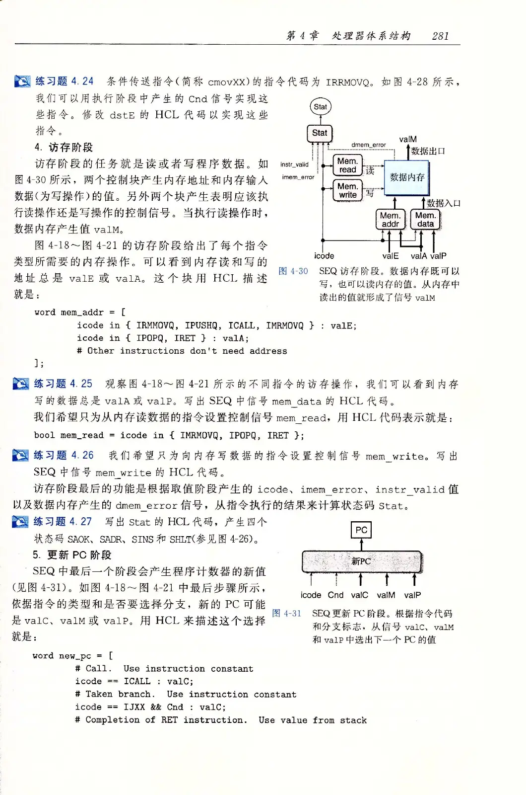 深入理解计算机系统(原书第3版) PDF 第 316 页