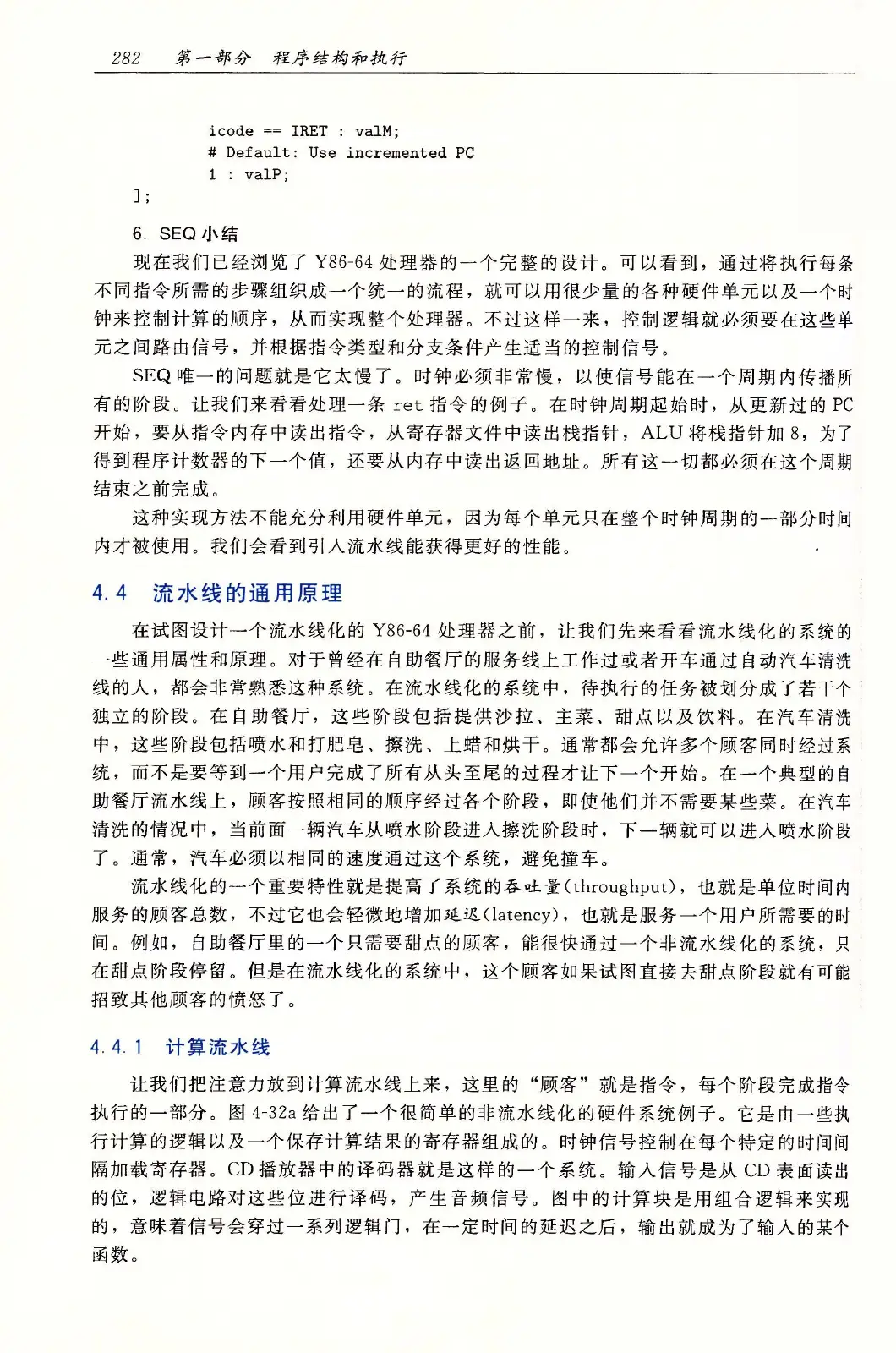 深入理解计算机系统(原书第3版) PDF 第 317 页