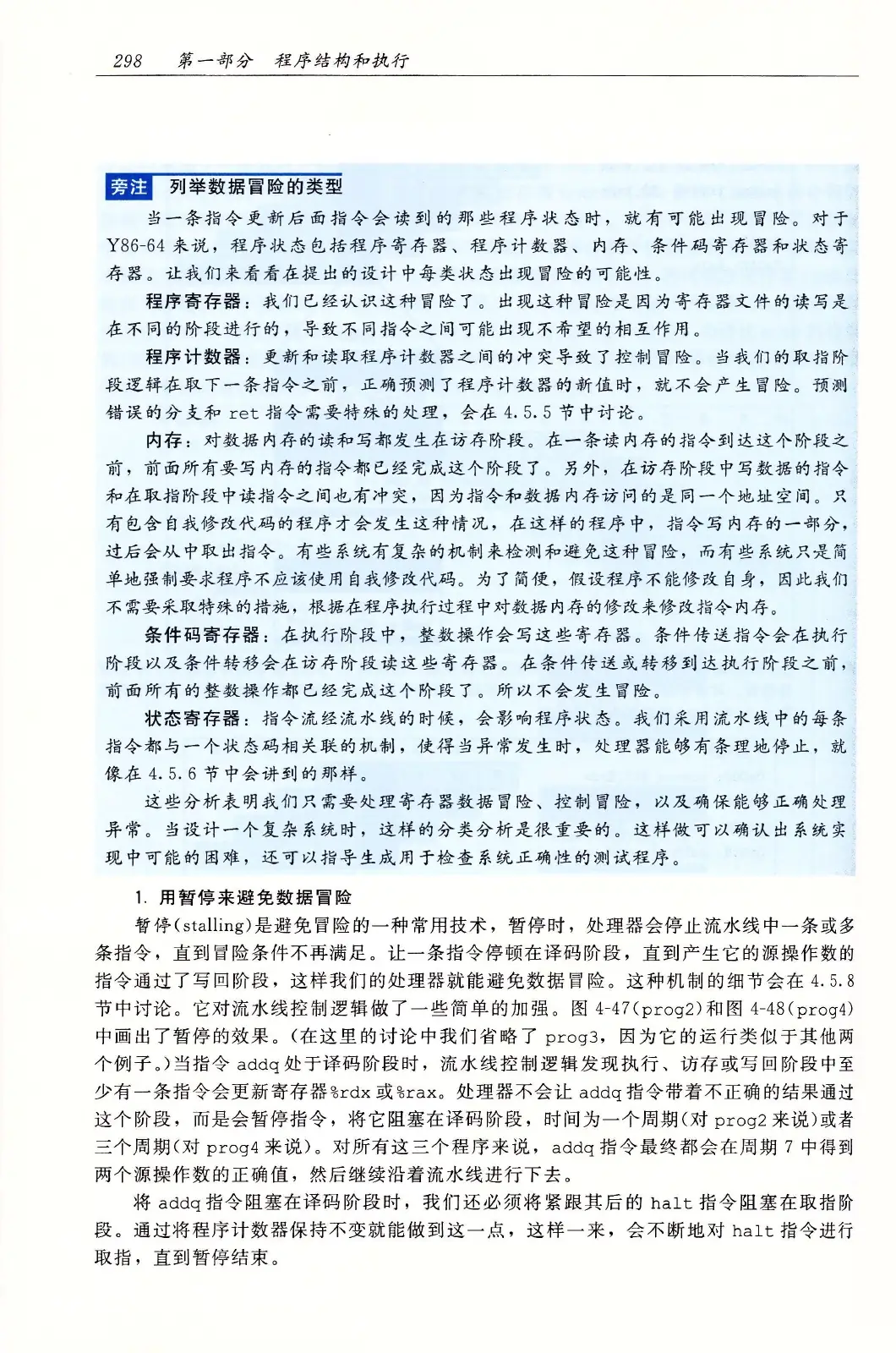深入理解计算机系统(原书第3版) PDF 第 333 页