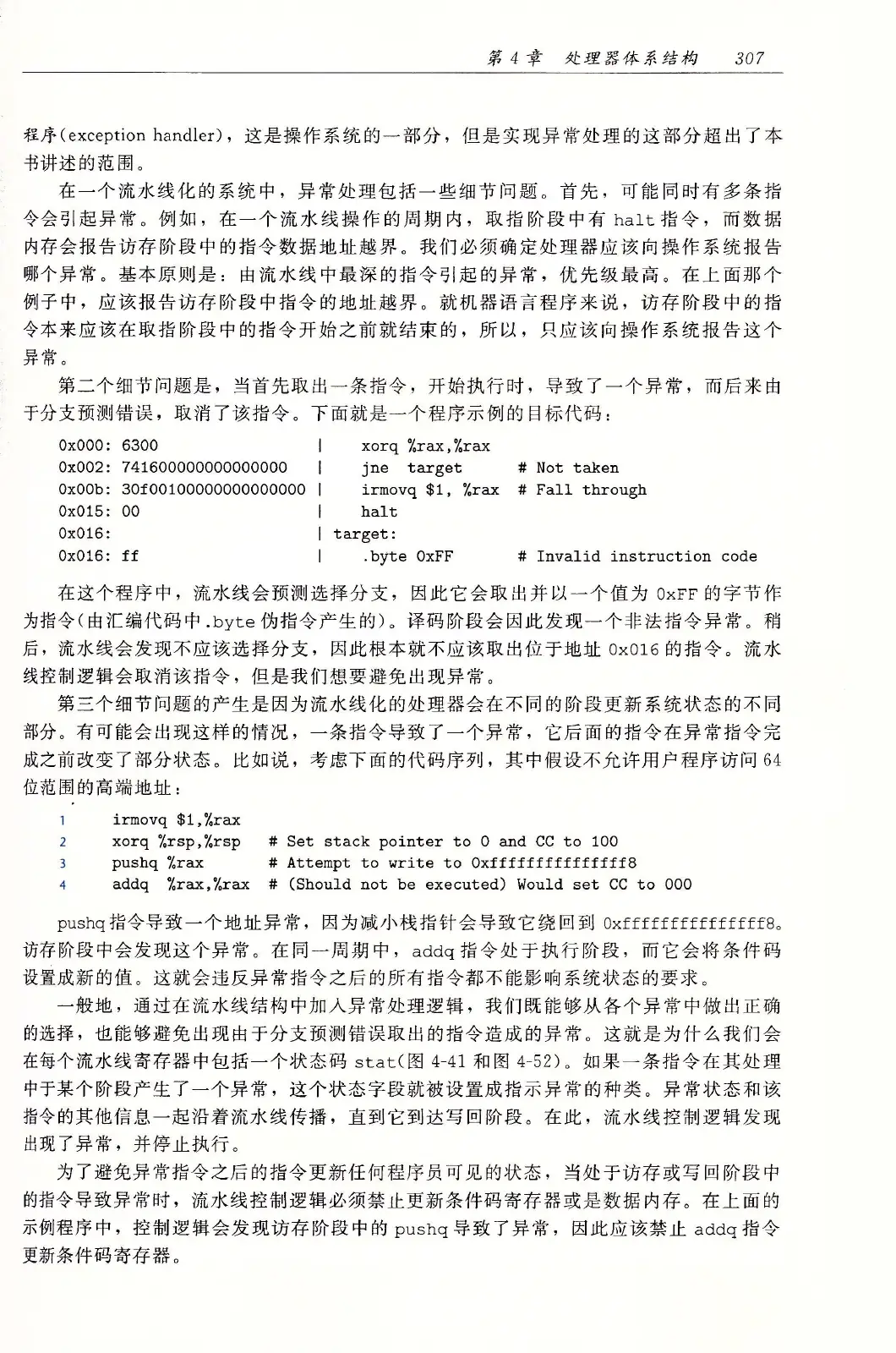深入理解计算机系统(原书第3版) PDF 第 342 页