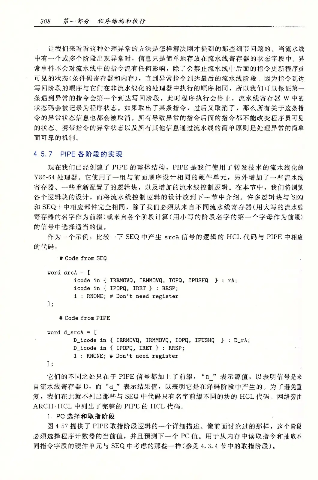 深入理解计算机系统(原书第3版) PDF 第 343 页