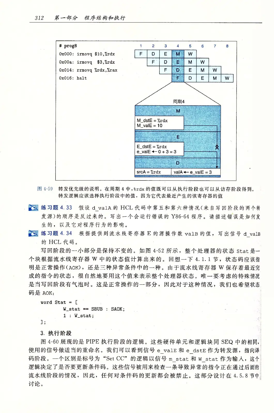 深入理解计算机系统(原书第3版) PDF 第 347 页