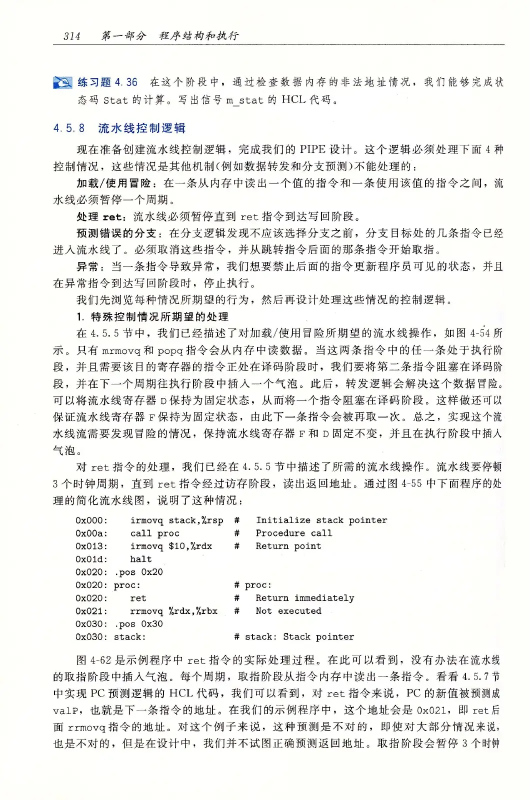 深入理解计算机系统(原书第3版) PDF 第 349 页