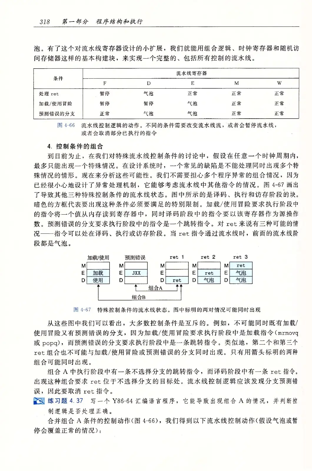 深入理解计算机系统(原书第3版) PDF 第 353 页