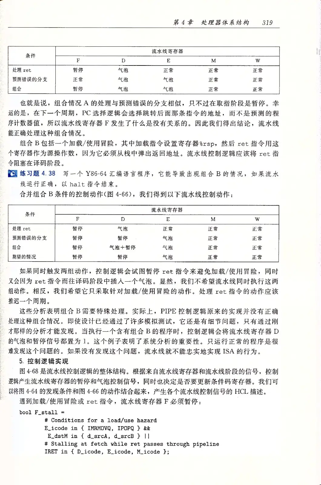 深入理解计算机系统(原书第3版) PDF 第 354 页