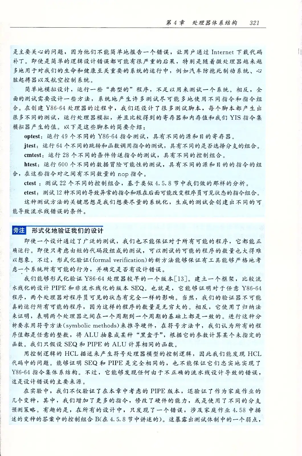 深入理解计算机系统(原书第3版) PDF 第 356 页