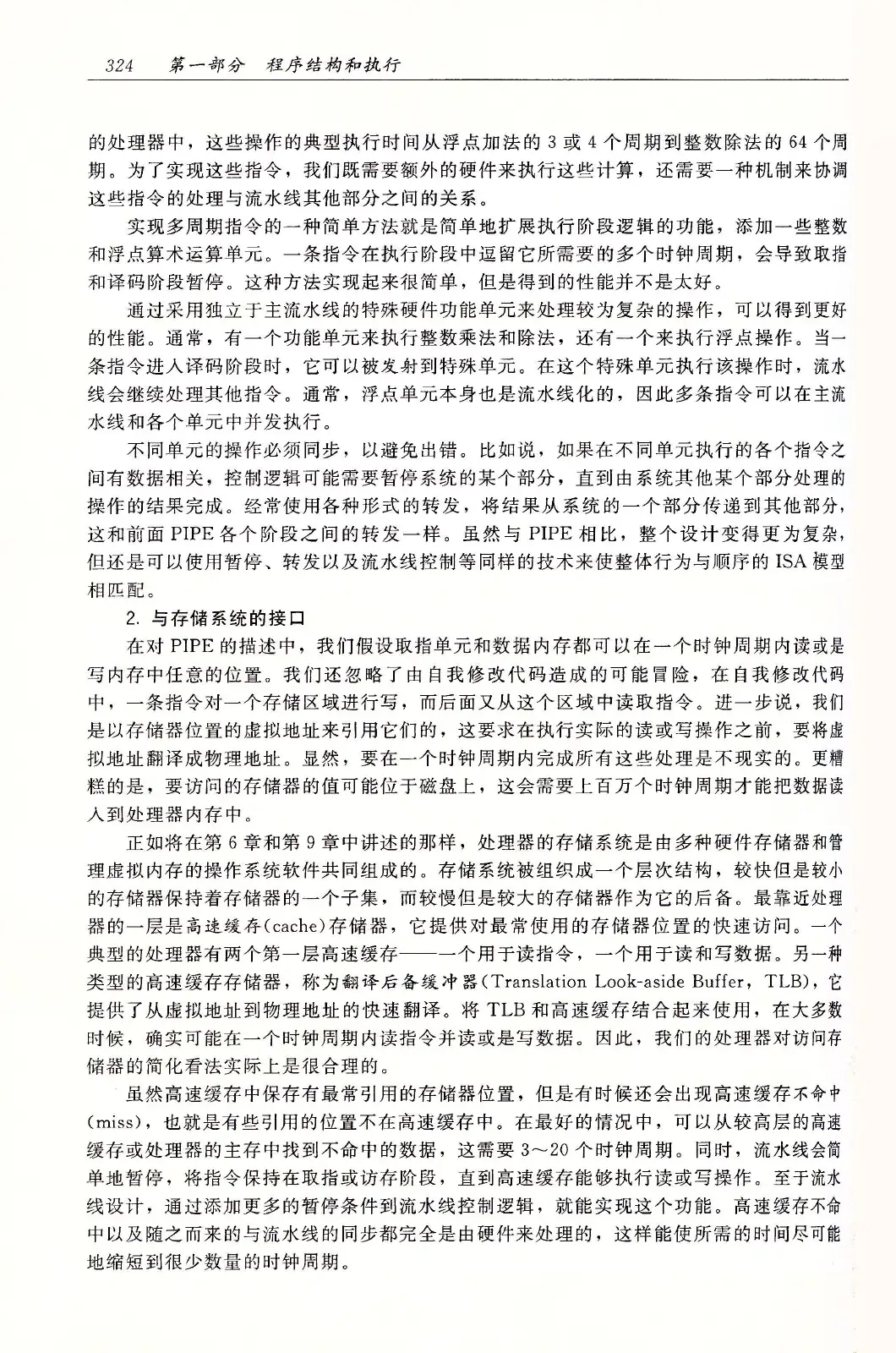 深入理解计算机系统(原书第3版) PDF 第 359 页