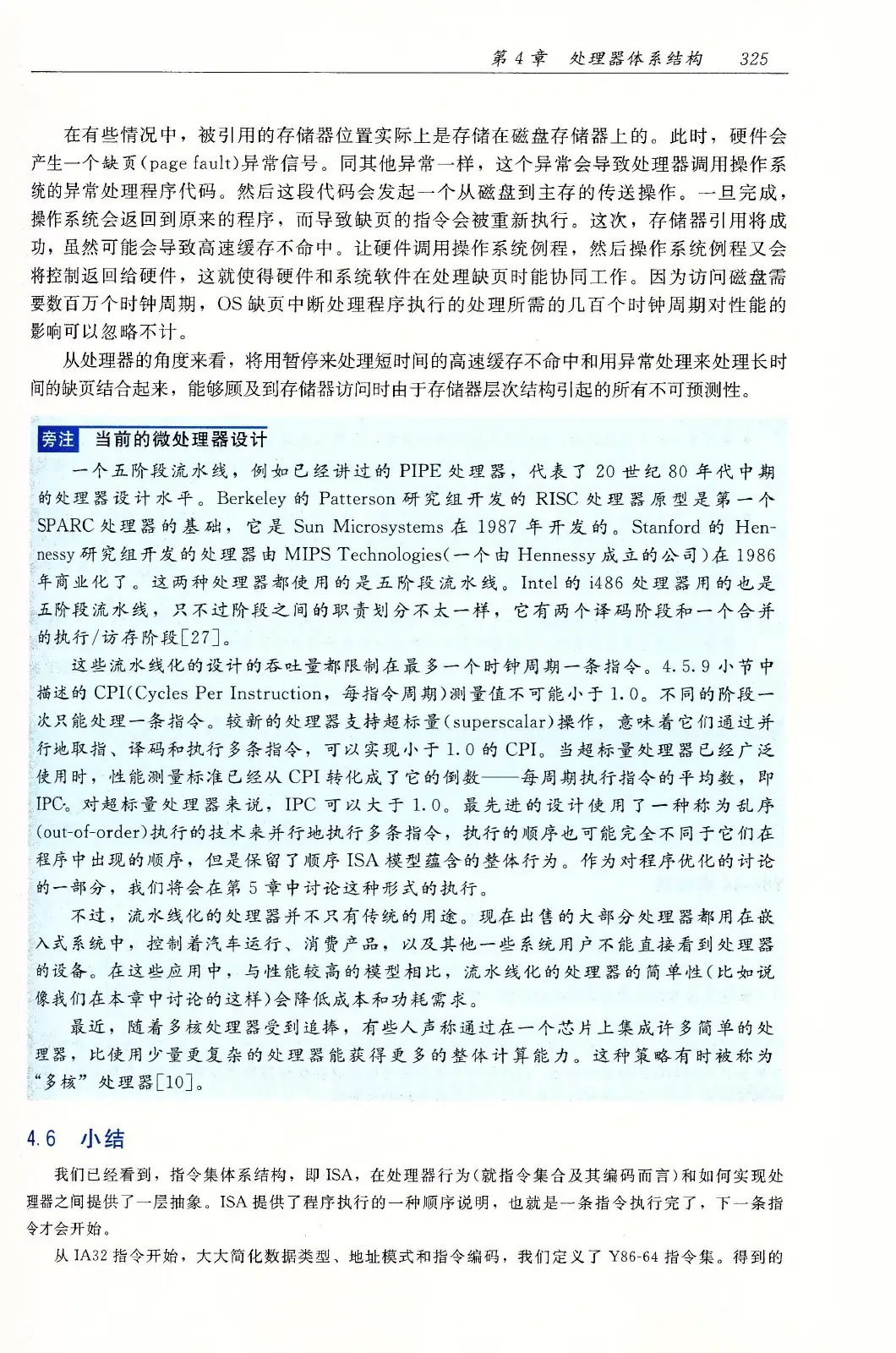 深入理解计算机系统(原书第3版) PDF 第 360 页