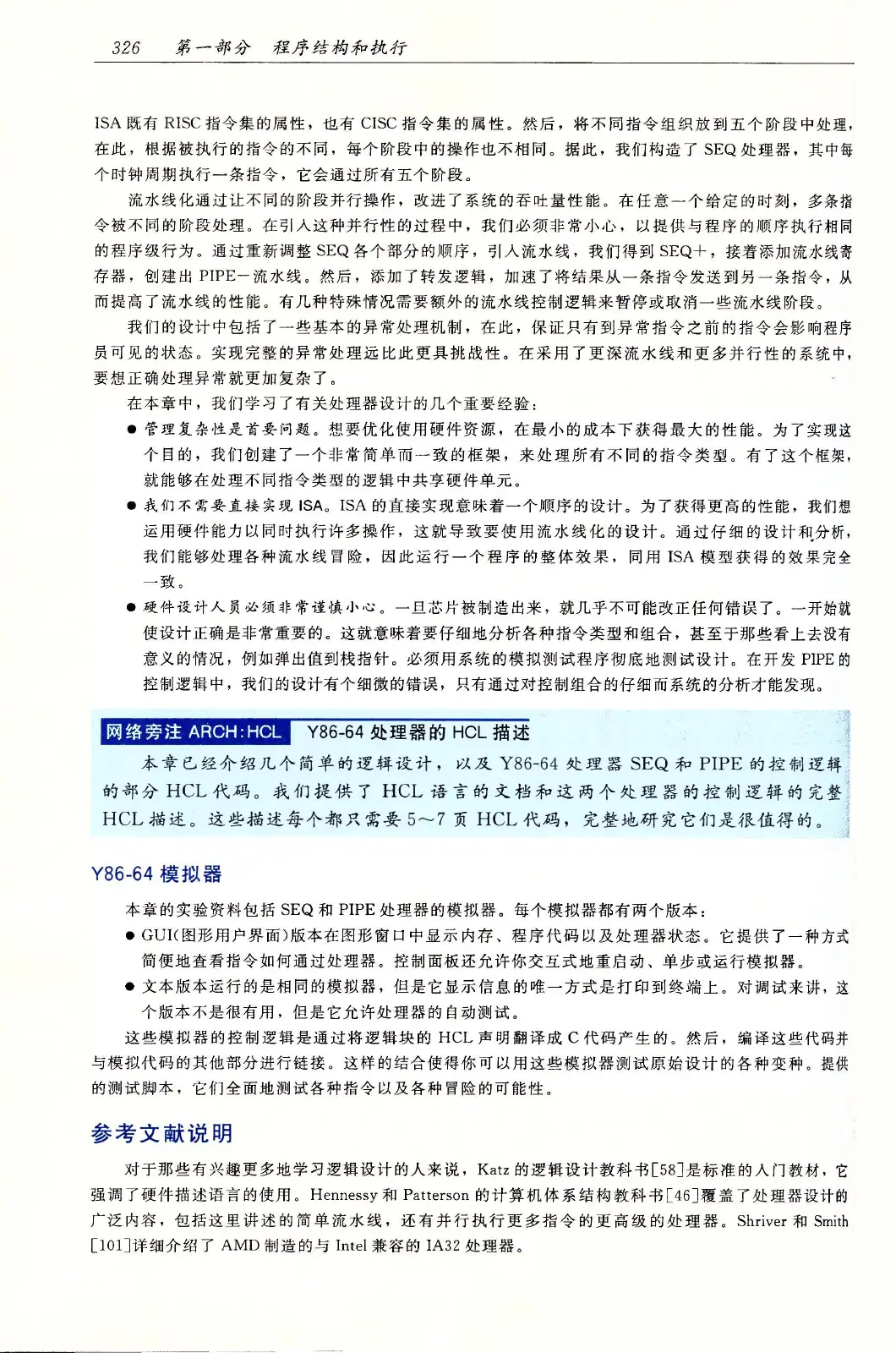 深入理解计算机系统(原书第3版) PDF 第 361 页